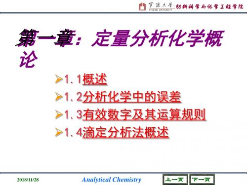 [经济学]第1章 定量分析化学概论