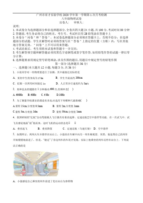 2020_2021学年第一学期广东省广州市育才实验学校八年级10月份月考试卷(解析版)