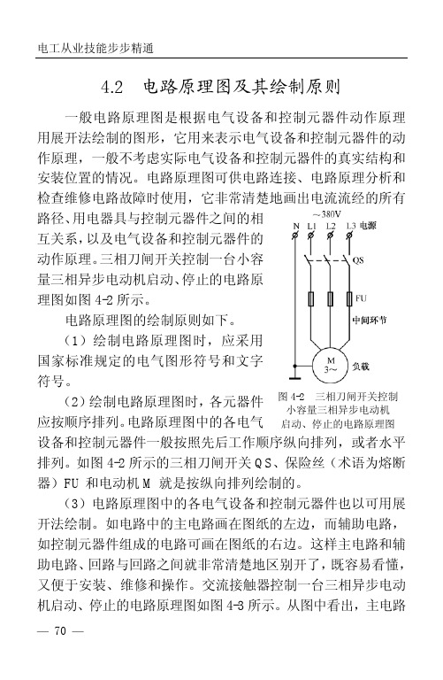 4.2 电路原理图及其绘制原则[共2页]