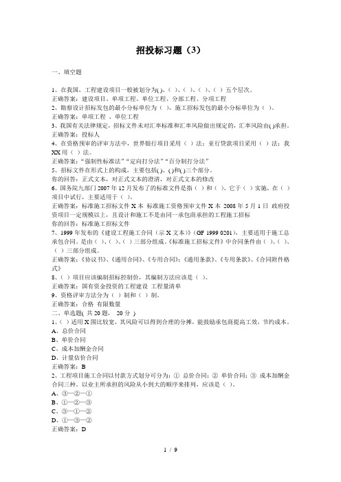 招投标练习题(3)