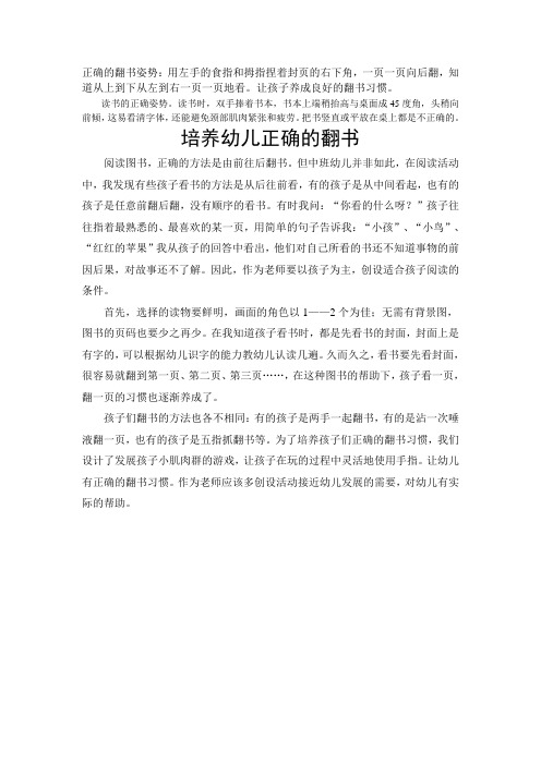 正确的翻书姿势