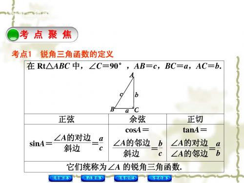 人教版中考数学专题课件：锐角三角形及其应用