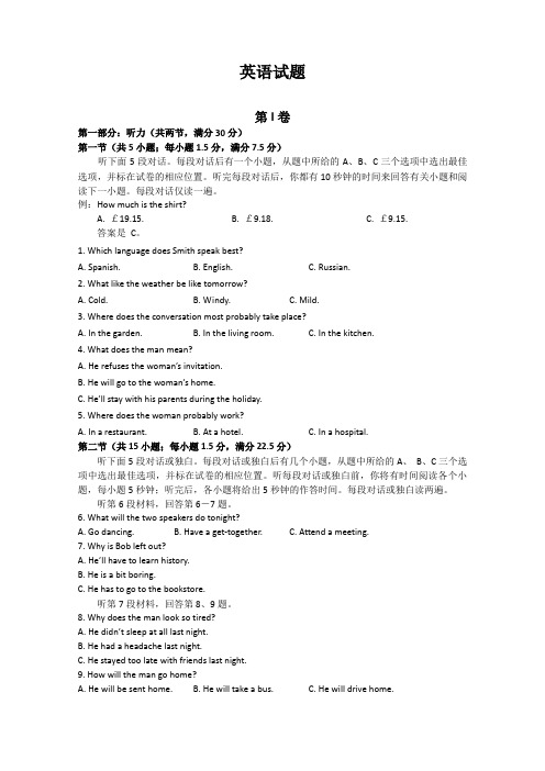 山东省章丘市第一中学2015届高三元月月考模拟英语试题 Word版含答案