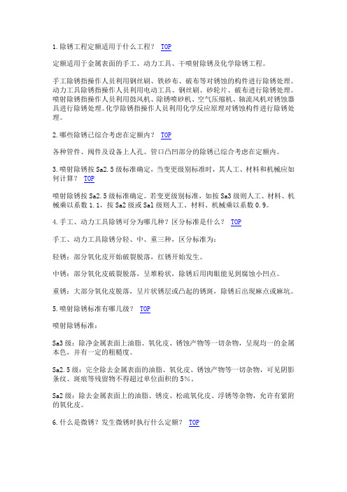 除锈知识