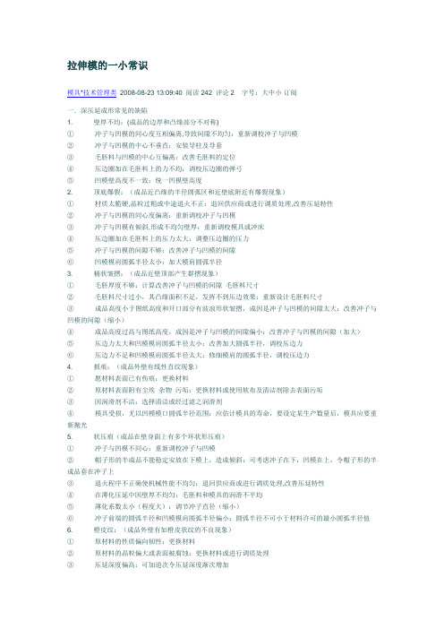 拉伸模的一小常识