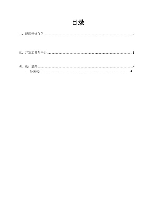 java课程设计报告—计算器