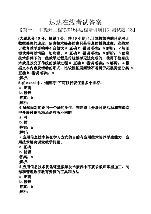 达达在线考试答案