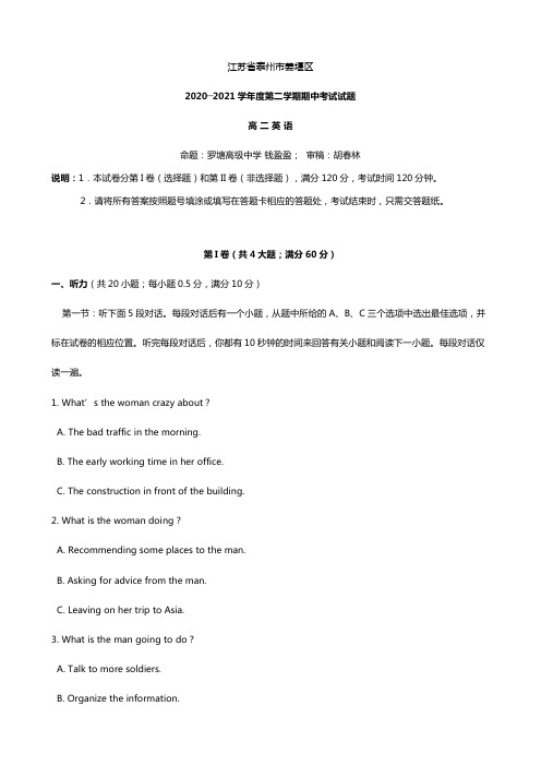 江苏省泰州市姜堰区2020┄2021学年高二下学期期中考试 英语