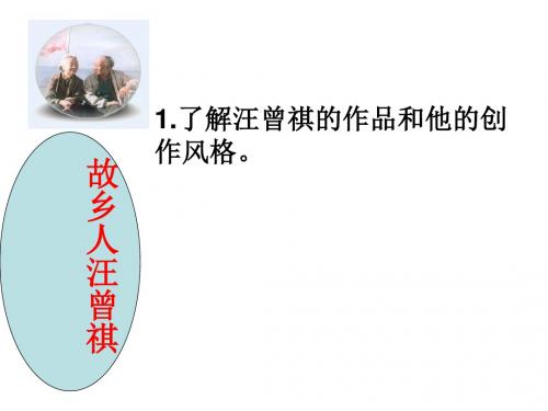 故乡人ppt实用课件