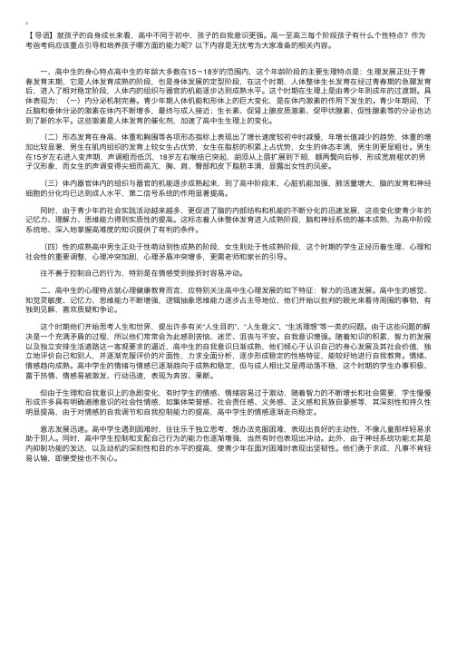 高中生心理特点及身心特征