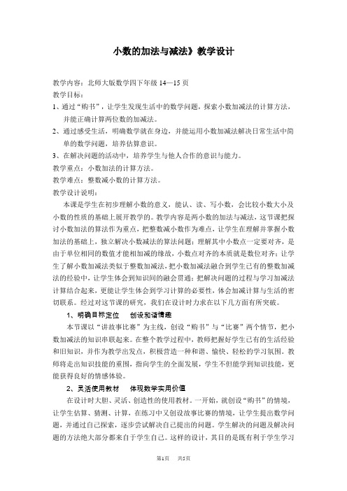 小数的加减法课件(北师大版数学四年级下册第14—15页)小数的加法和减法