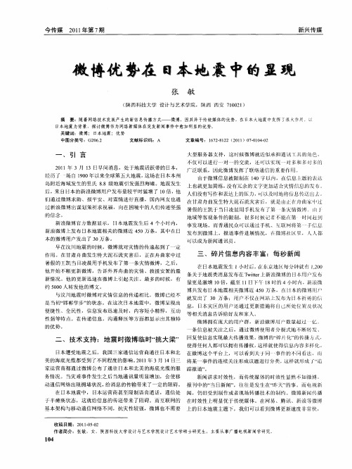 微博优势在日本地震中的显现
