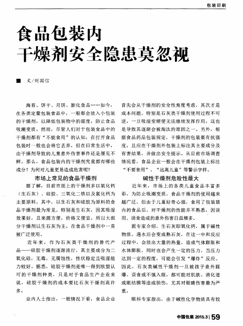 食品包装内干燥剂安全隐患莫忽视