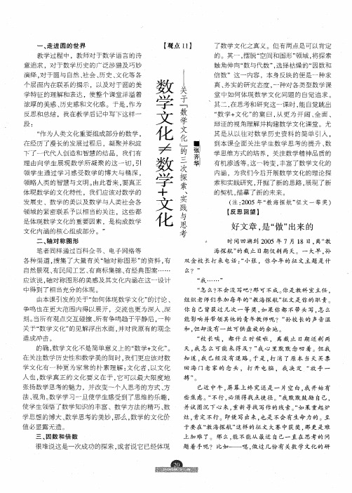 数学文化≠数学+文化——关于“数学文化”的三次探索、实践与思考