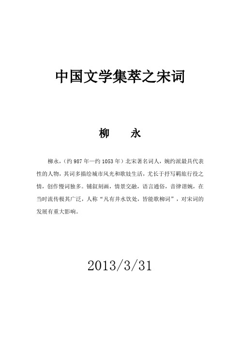 柳永