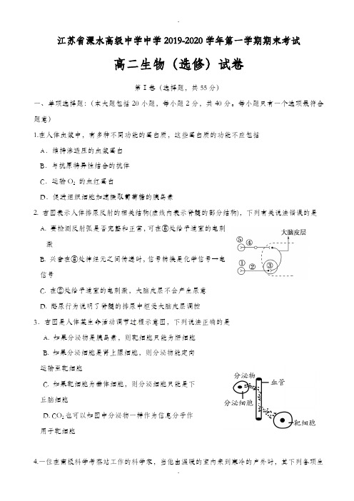江苏省溧水高级中学2019-2020学年高二下学期期末考试生物(选修)word版有答案