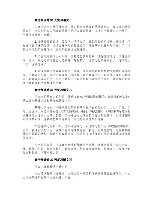 高考倒计时30天怎么复习语文