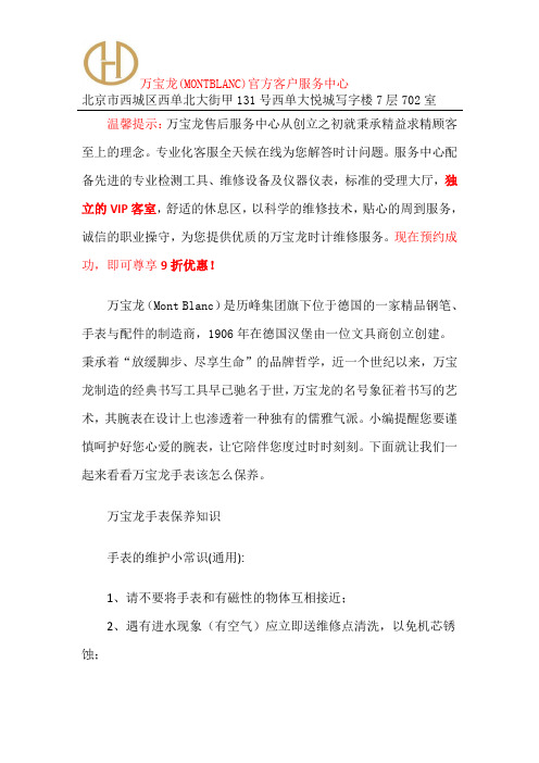 万宝龙官方售后维修网点-万宝龙维修点