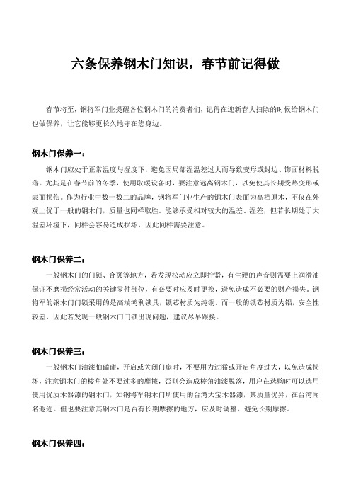 六条保养钢木门知识,春节前记得做