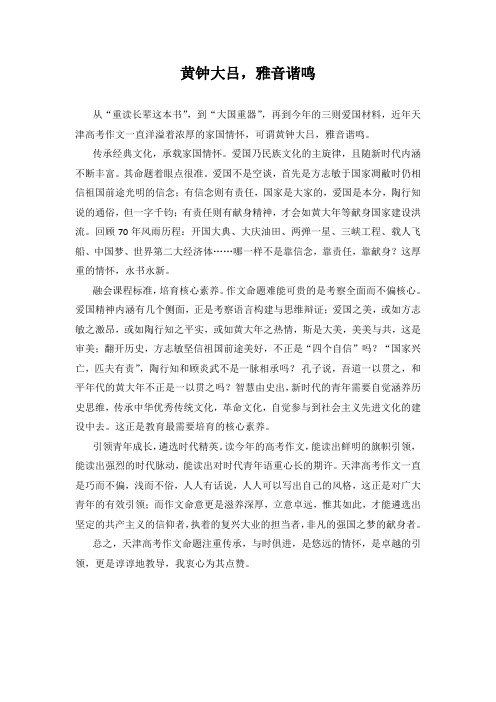 2019天津市高考作文点评