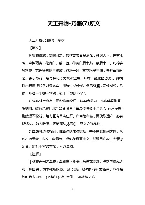 天工开物·乃服(7)原文
