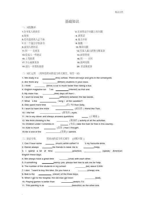 牛津英语8Aunit1-2练习