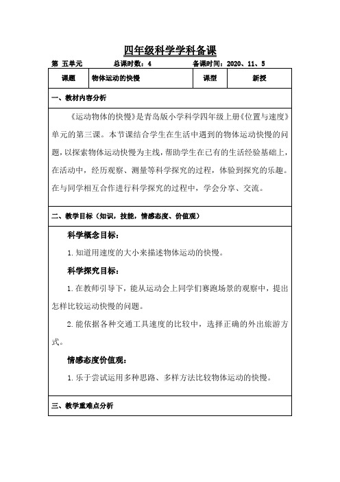 青岛版科学四年级上册《物体运动的快慢》教案