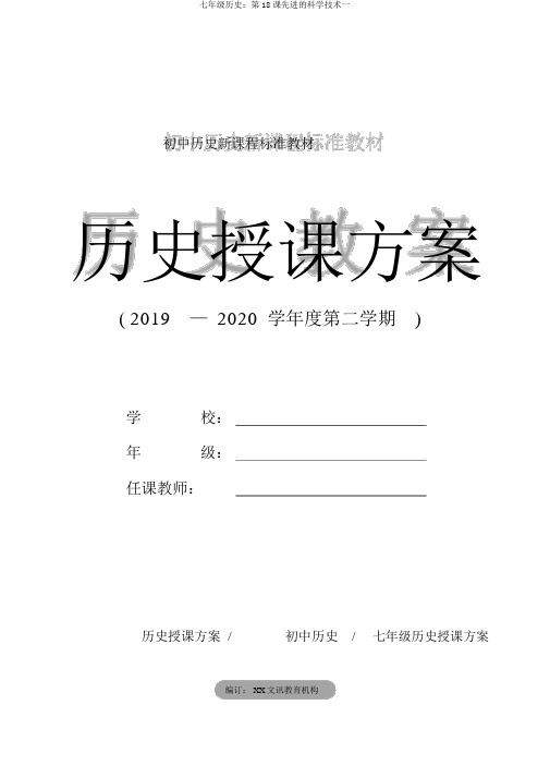七年级历史：第18课先进的科学技术一