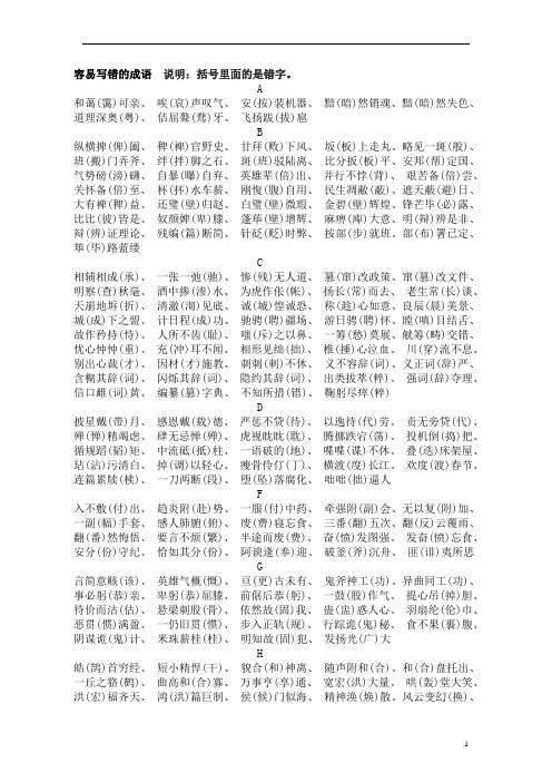 部编版语文六年级下册专项复习：容易写错的成语