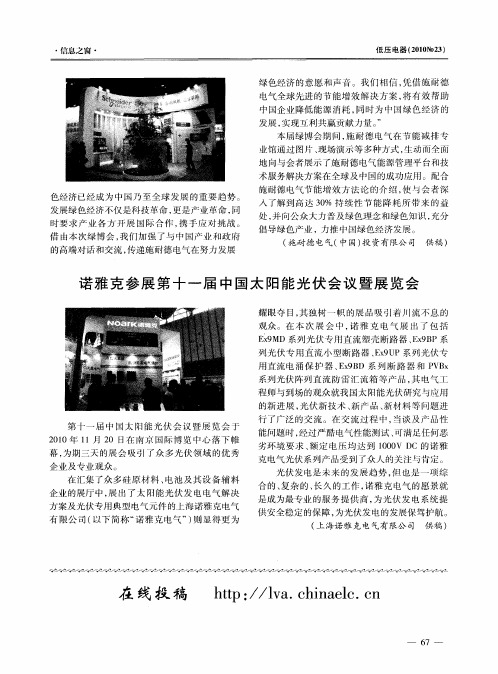 诺雅克参展第十一届中国太阳能光伏会议暨展览会