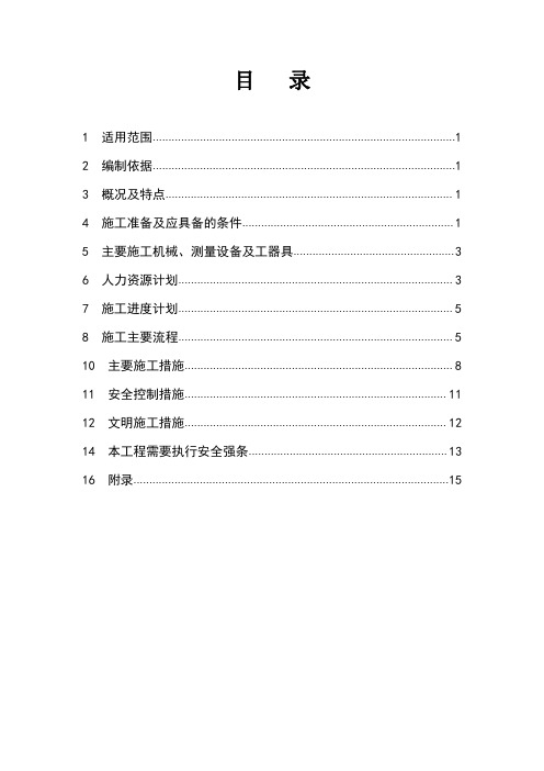 紧身封闭施工方案