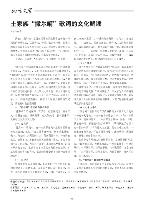 土家族“撒尔嗬”歌词的文化解读