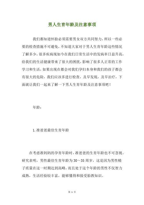 男人生育年龄及注意事项