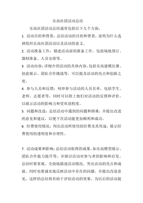乐高社团活动总结