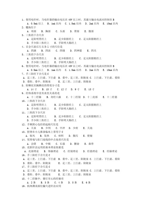 2011年澳门特别行政区针灸推拿一点通科目一