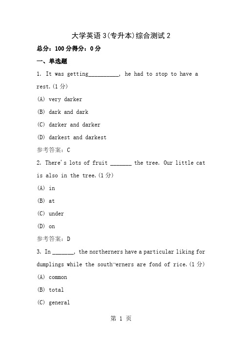 大学英语3专升本综合测试2