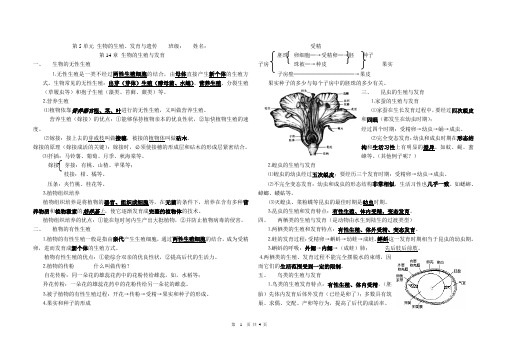 苏教版八年级上册生物期末复习提纲