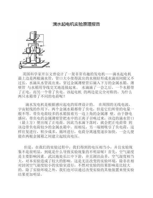 滴水器电机原理报告