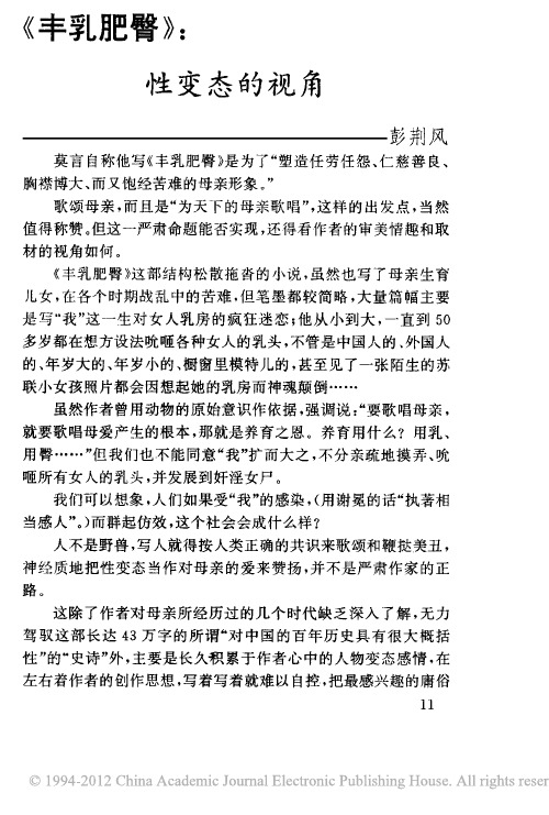 _丰乳肥臀_性变态的视角