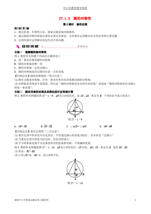 2018-2019学年九年级数学下册第27章圆27-1圆的认识27-1-2-2垂径定理同步练习新版华东师大版