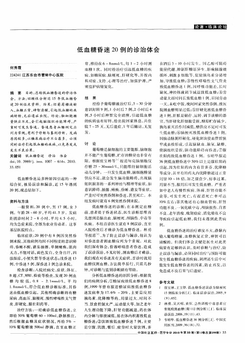 低血糖昏迷20例的诊治体会
