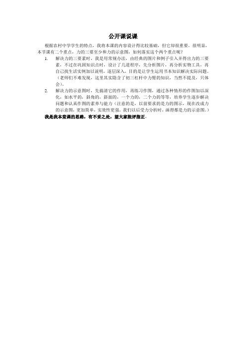 力的存在-公开课说课