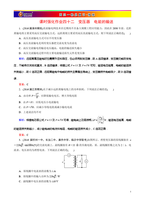 2017骄子之路课时强化作业42变压器 电能的输送