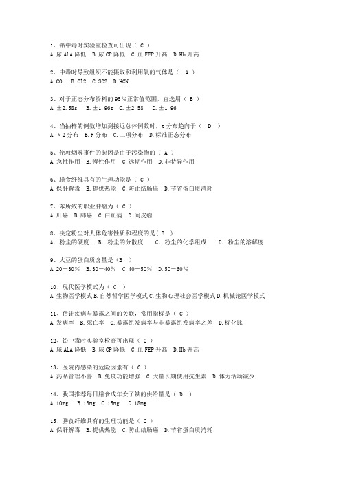 2011甘肃省医学预防考资料