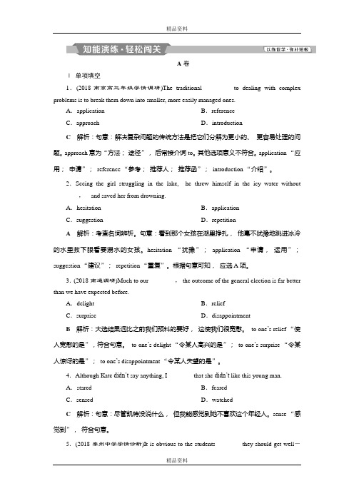 2019届高考英语(江苏版)一轮复习练习：必修3 1 Unit 1知能演练轻松闯关 Word版含答案