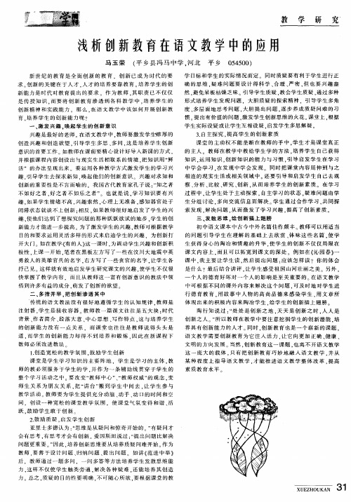 浅析创新教育在语文教学中的应用