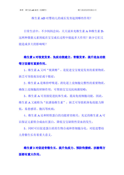维生素AD对婴幼儿的成长发育起到哪些作用