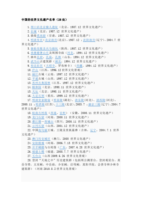 中国的世界文化遗产名单