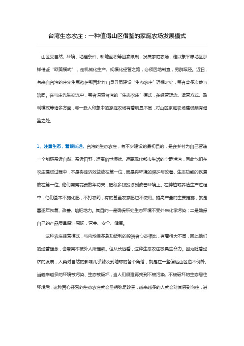 台湾生态农庄：一种值得山区借鉴的家庭农场发展模式