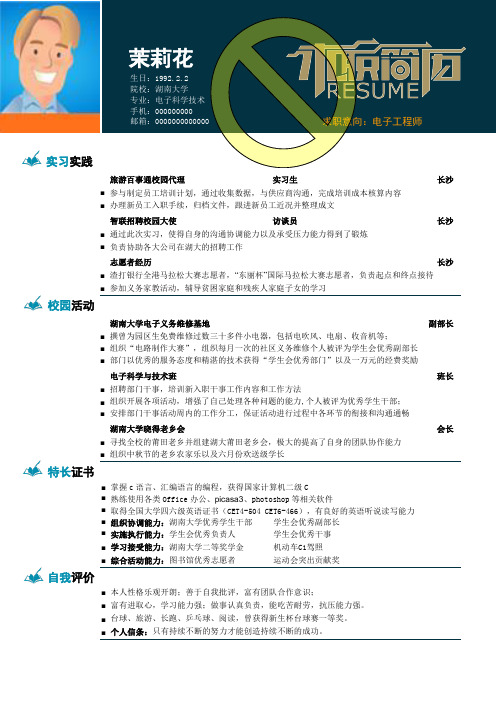 简约大气的个人求职简历模板-word版可编辑(267)